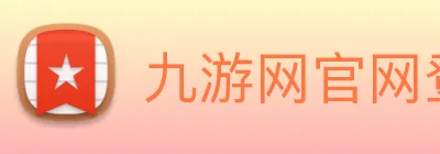 九游网官网登录入口 Logo